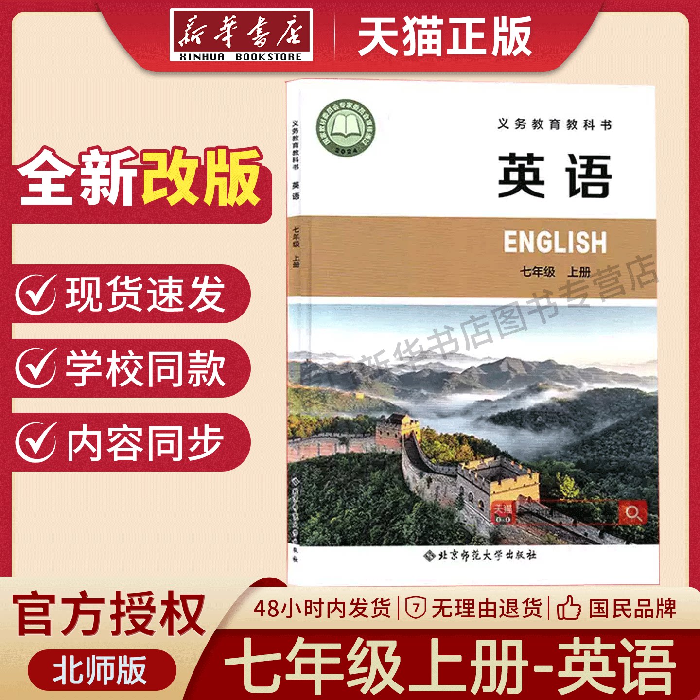 北师大版英语七年级上册