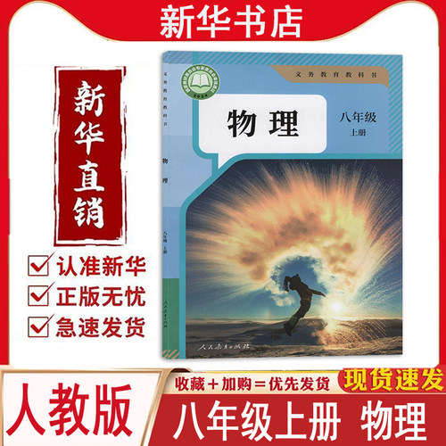 八年级上册人教版物理