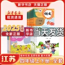 新版 正版 小学4四年级上册下册语文数学英语课本江苏专用人教版 语文苏教版 英语语数英新学期课本教材教科书 数学译林版 新华书店
