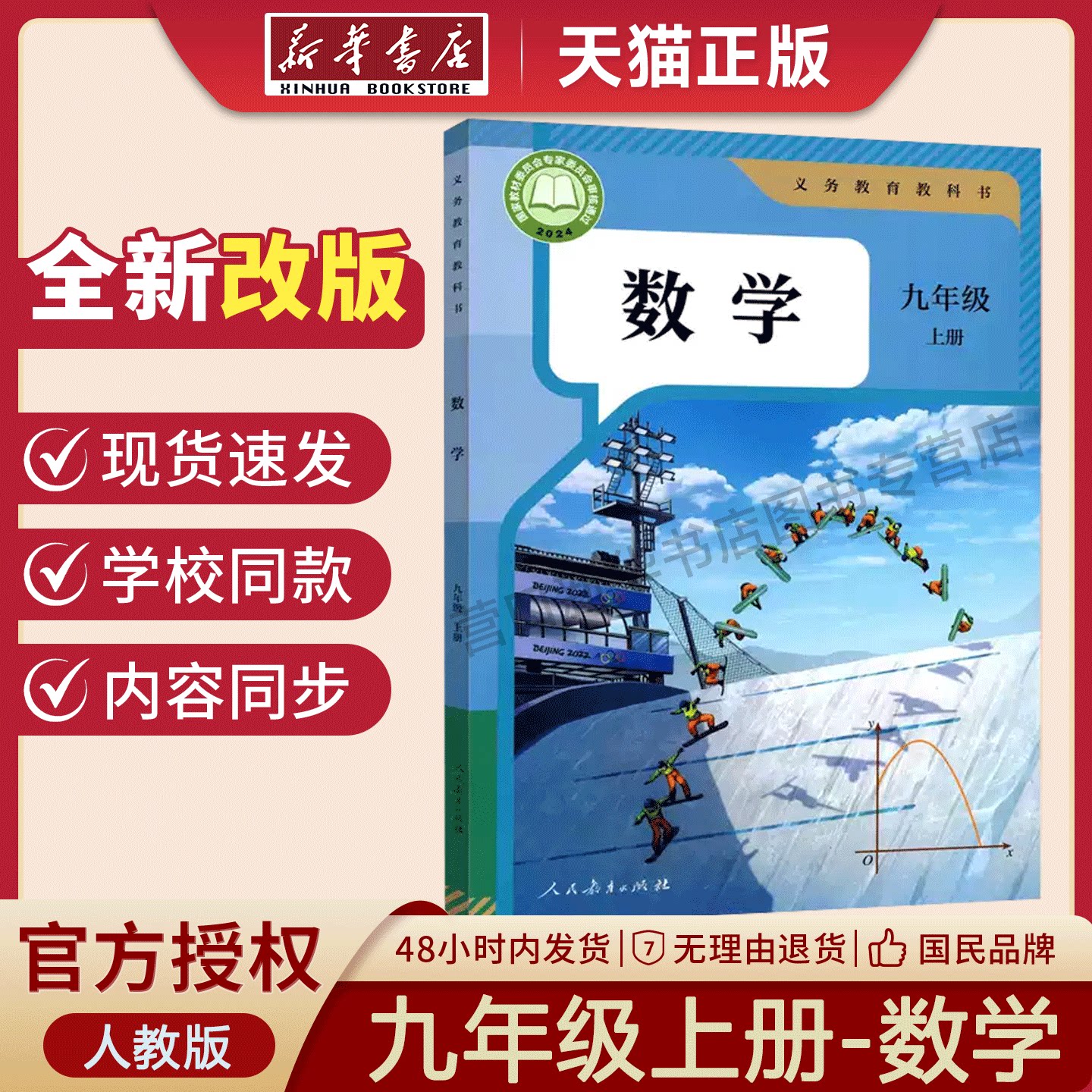 【新华书店】初中九年级上册数学课本人教版 初三上学期人教统编版数学教材人教9九年级上册数学课26新版