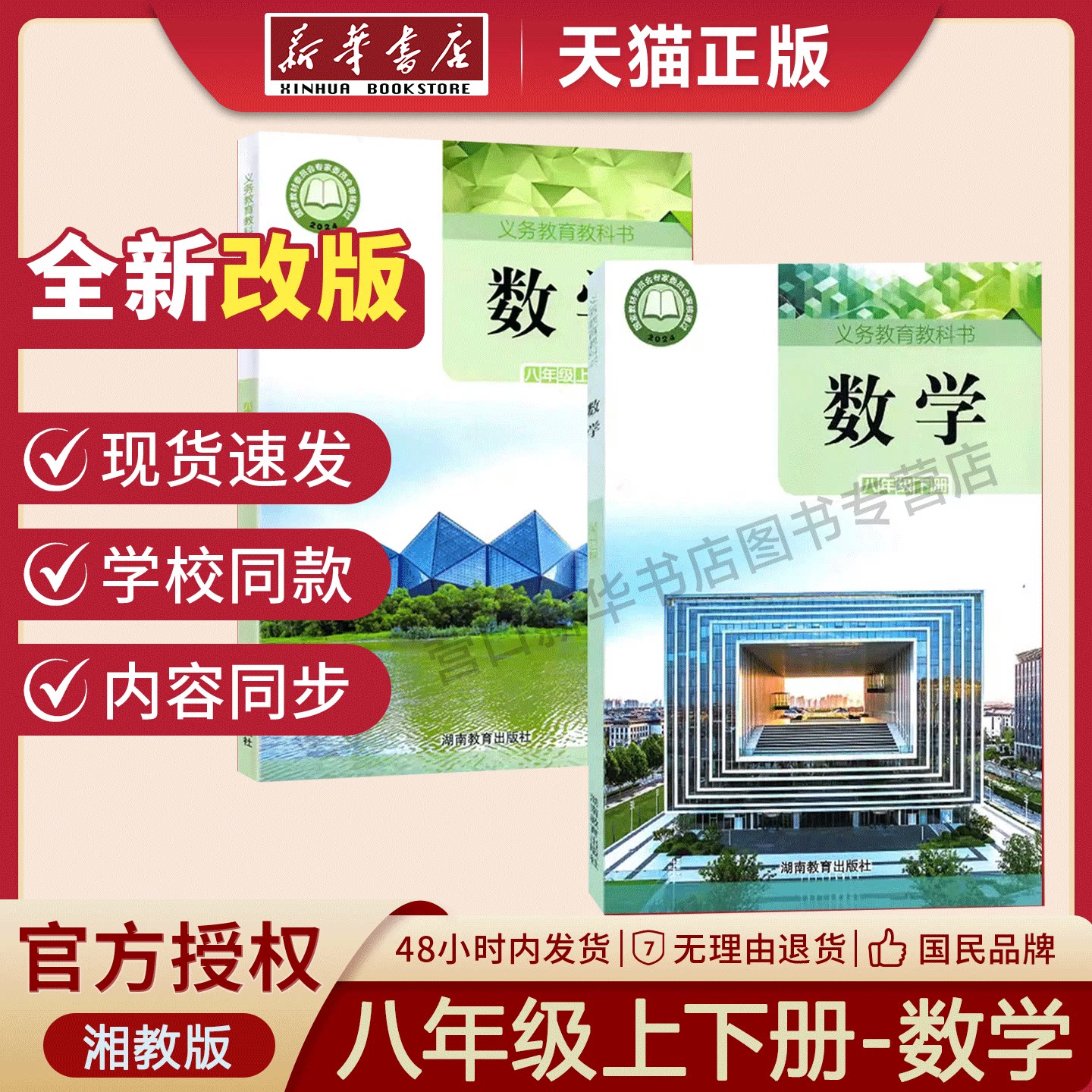 新华书店正版湘教版八下数学课本