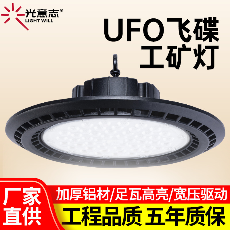 UFO工矿灯厂房车间仓库天棚灯防水防尘高亮大功率工业照明吊灯