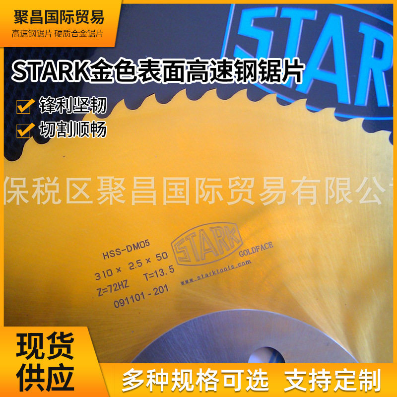 STARK锯片金色表面(GOLDENFACE)断面光滑高速钢锯片YUKON锯片