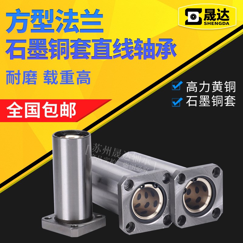 方法兰加长直线石墨铜套轴承 LMK8 10 12 16 20 25 30 35 40 50UU