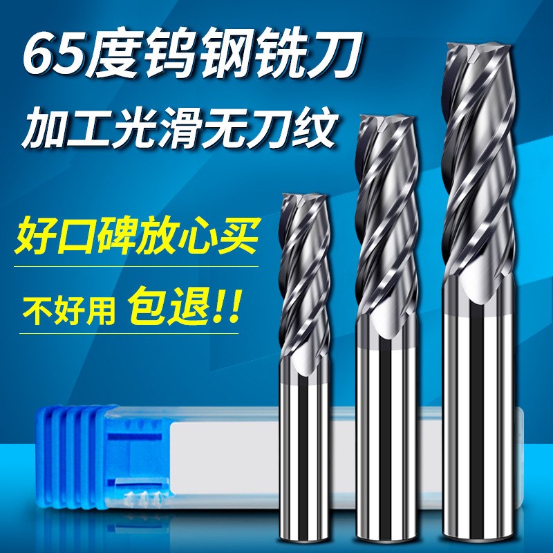 不锈钢专用铣刀4刃涂层cnc数控刀具65度钨钢硬质合金铣刀
