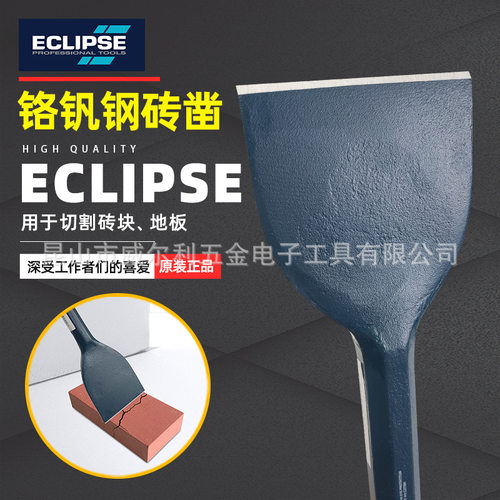 英国ECLIPSE砖凿地板凿混凝土砖墙开槽铲墙皮六角柄扁凿子装修凿