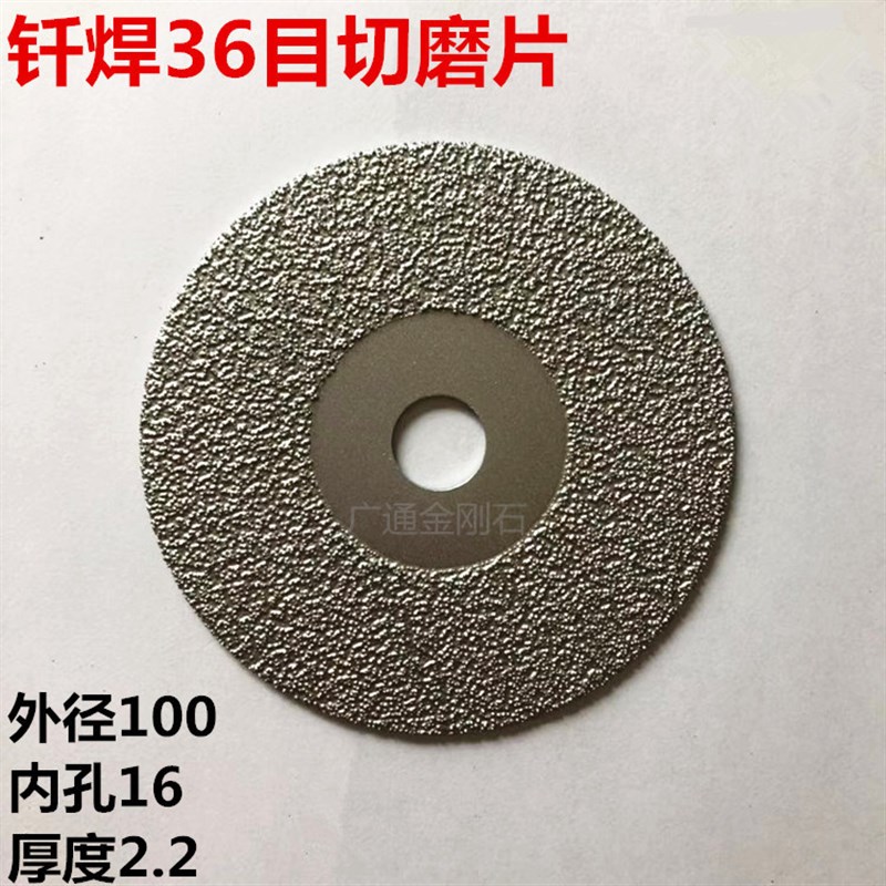 钎焊金刚石切磨片 满砂磨片磨盘 玉石磨盘合金磨片100*16 双面砂