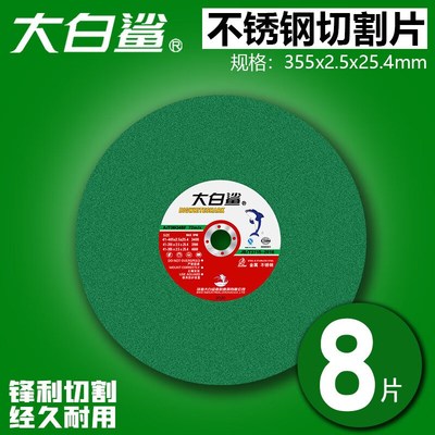 大白鲨切割片350/400mm金属不锈钢大锯片切铁大沙片切割机砂轮 大