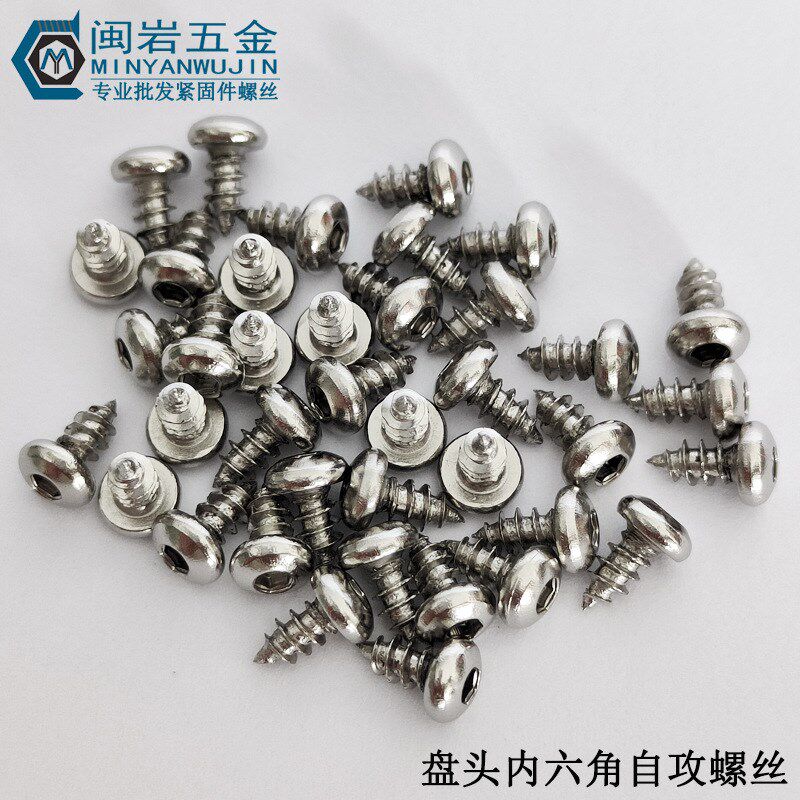 圆头内六角自攻PCA5/6*16-40   铁镀镍  盘头内六角自攻螺丝