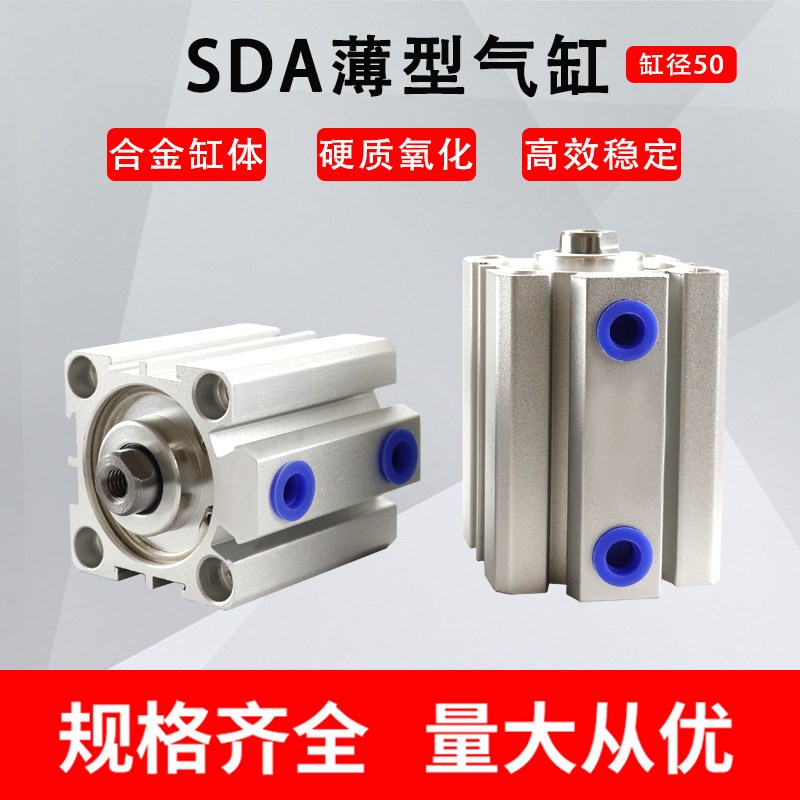 亚德客型精品薄型气缸SDA50X5-10-20-30-40-50-60*70*100