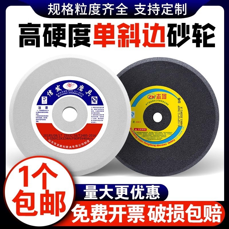 单斜边砂轮片白刚玉绿碳化硅打磨锯条锯齿磨刀机沙轮磨石斜口砂轮