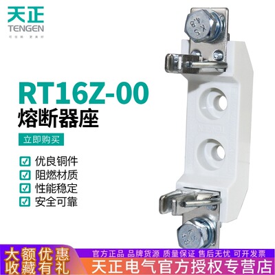 天正RT16-00熔断器底座NT00保险座RT36-00 100A保险丝底座RT16Z