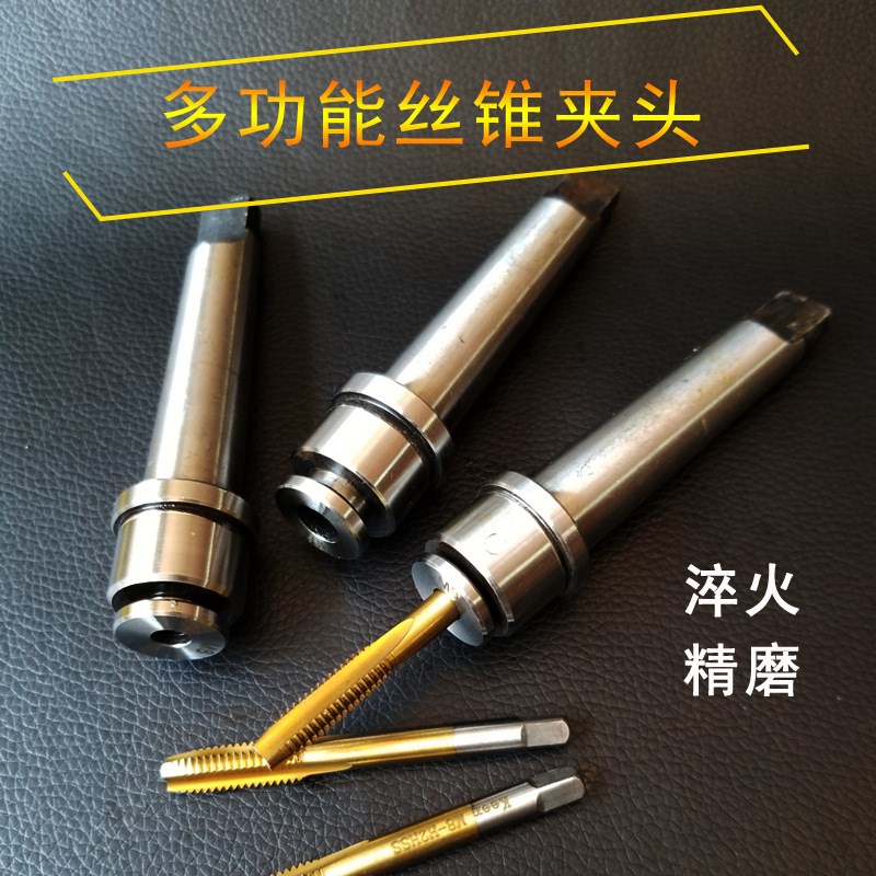 机用丝锥夹头莫氏锥柄攻丝机连接杆厂家销售规格齐全