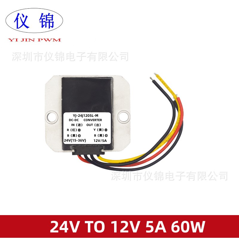 24V转12V5A10A直流开关电源转换器 DC-DC车载监控器降压模块防水
