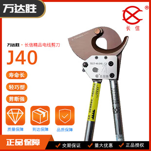 北京长信棘轮式 J40ABCD电缆剪线缆剪断线钳齿轮剪电工铜铝线缆剪