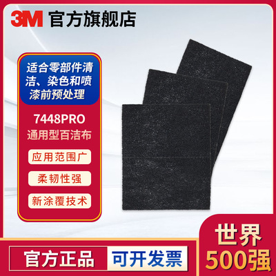 3M 工业百洁布7448PRO 20片/盒 3盒/箱 抛光拉丝 碳化硅 （含税）