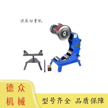厂家直销电动液压切管机219小型切管器消防管道不锈钢管割管机