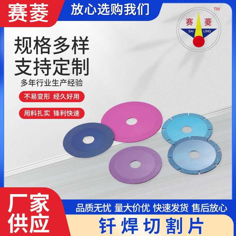 石材切割片钎焊金刚石切割片玉石陶瓷岩板打磨瓷砖角磨机切割片