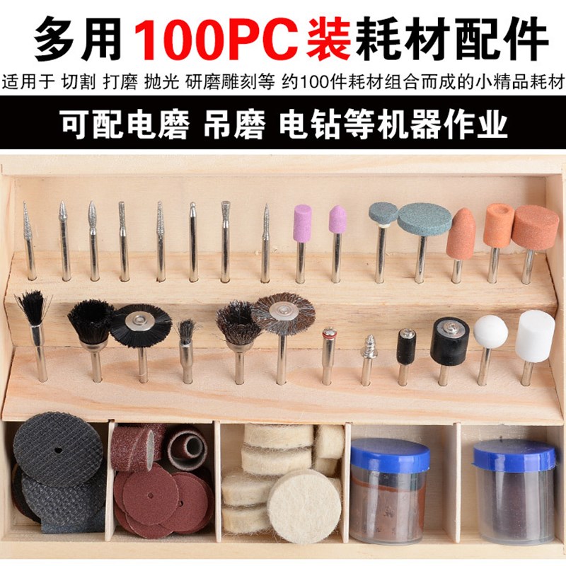 木盒装100PC电磨附件套装 打磨头树脂切割片砂纸圈毛刷雕刻铣刀