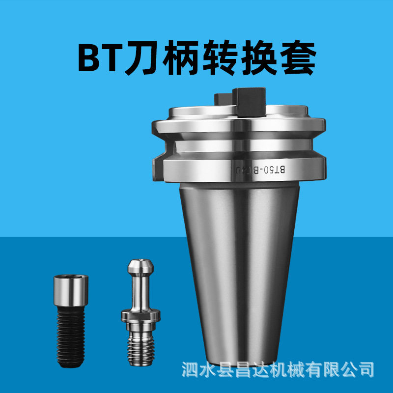 刀柄转换套BT40/50/30/60加工中心数控机床主轴变径套套筒过渡套图片