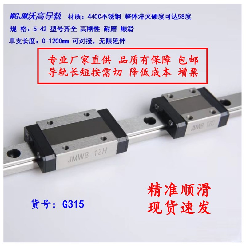 源头厂货精密微型直线导轨国产导轨滑块JMWB12H系列可替代上银MGN