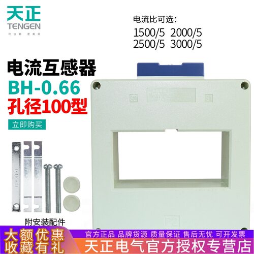天正bh(sdh)-0.66kv三相双排电流互感器2500/2000/1500/孔100mm