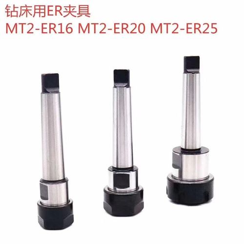 莫氏锥柄铣夹头ER32刀柄钻头铣刀夹头钻床铣床MT4号MT3号ER32夹头