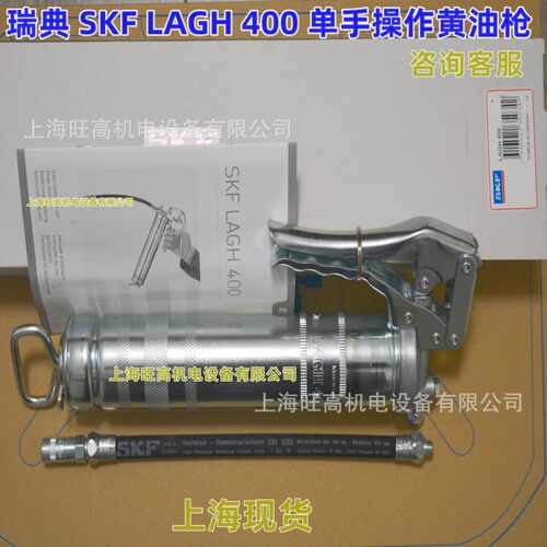 现货SKF单手操作黄油枪LAGH400 1077600H带软管润滑脂加油枪420ml