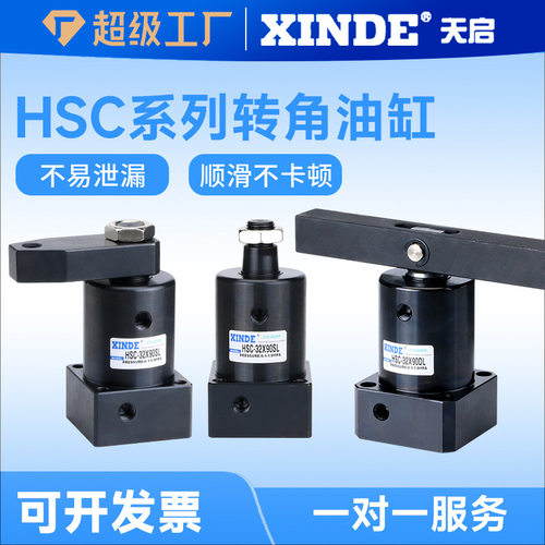 HSC25液压转角油缸32 40 50旋转90度 S/DL单双横臂夹紧机械配件