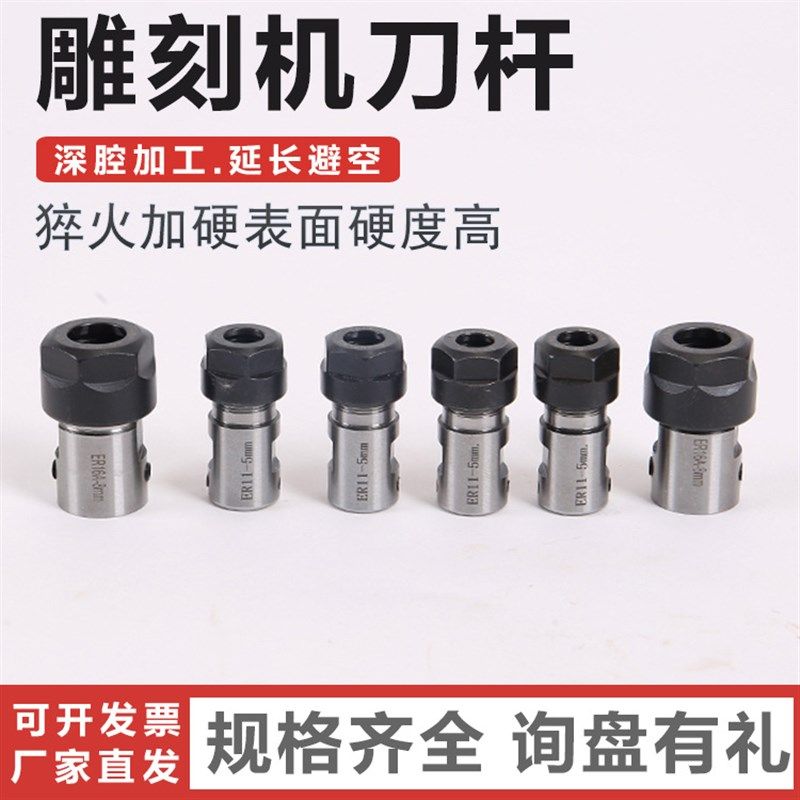 雕刻机电机主轴刀杆电机轴刀套ER11ER16 ER20延长杆5mm钻夹头夹头