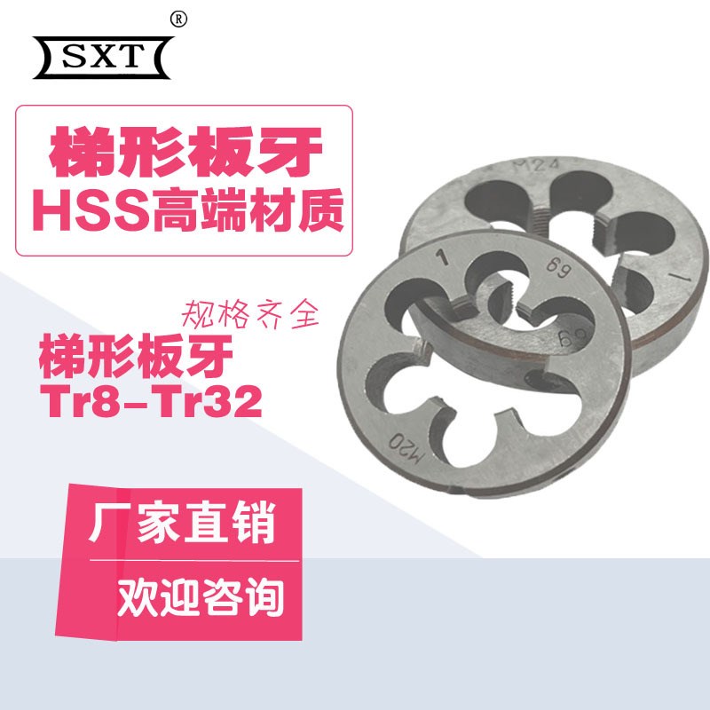 T型螺纹圆板牙 梯形螺纹板牙Tr8Tr10Tr12Tr14Tr16Tr18Tr20