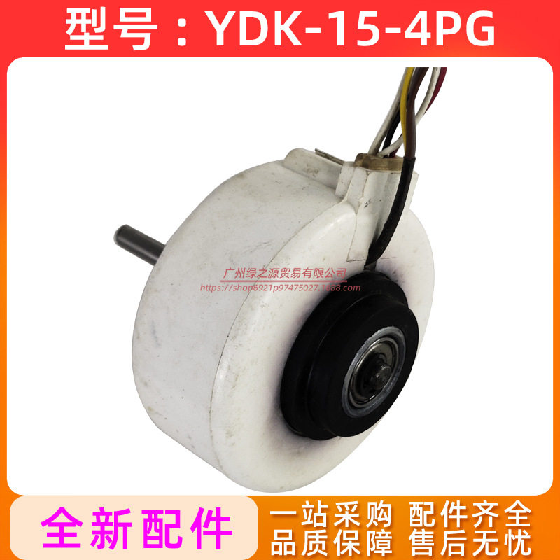 YDK-15-4PG适用志高2P挂机空调室内机塑封电机15W风扇马达全新