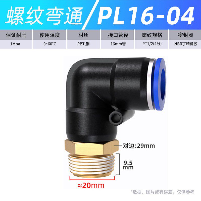 气管快速接头螺纹直通弯头气动接头快插PC8-02气嘴2分PL 4分01 10