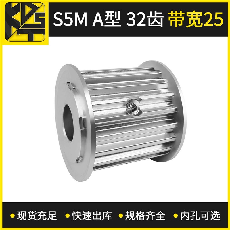 东莞现货供应同步带轮   S5M A型 32齿带宽25 小模数铝合金同步轮