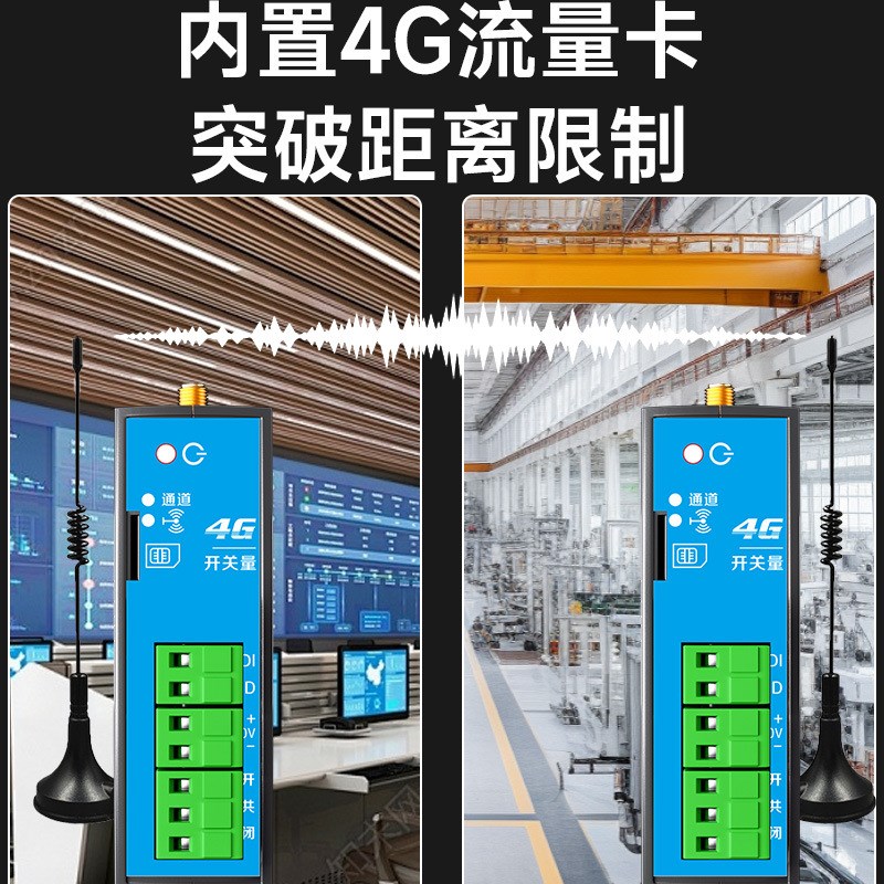 4G无线传输模块收发对传开关开关量io远程继电器无线水位控制开关