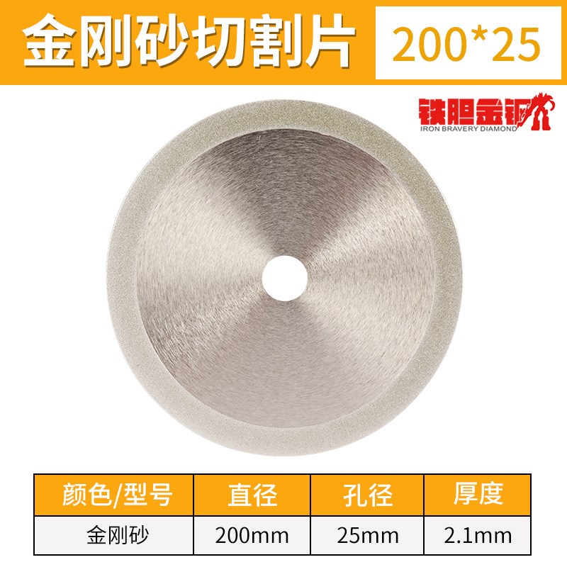 200mm金刚砂磨片台锯切割机 不锈钢切割片打磨片玻璃陶瓷玉石锯片