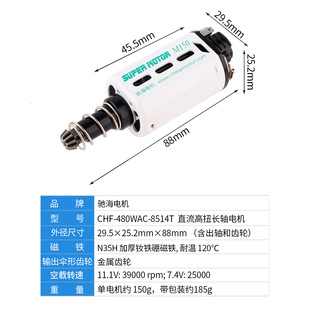 驰海电机38#480钕铁硼强磁高扭高速 长轴 玩具马达11V39000 rpm