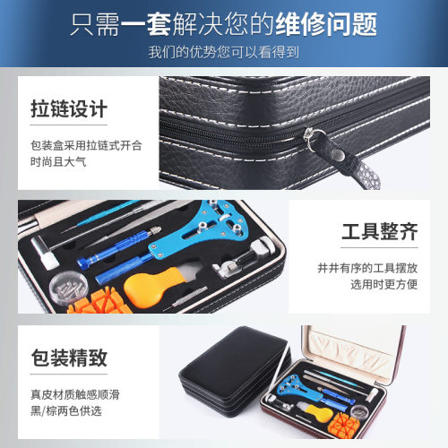 修表工具套装手表维修保养开后盖更换电池拆卸表带压后盖开调表器