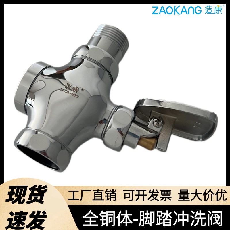 全铜体脚踏式冲水阀延时厕所冲洗阀脚踩蹲便器卫生间大便阀门开关