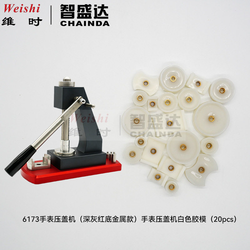 修表工具6173手表后盖压盖机专业压表底盖工具金属压盖器压表蒙