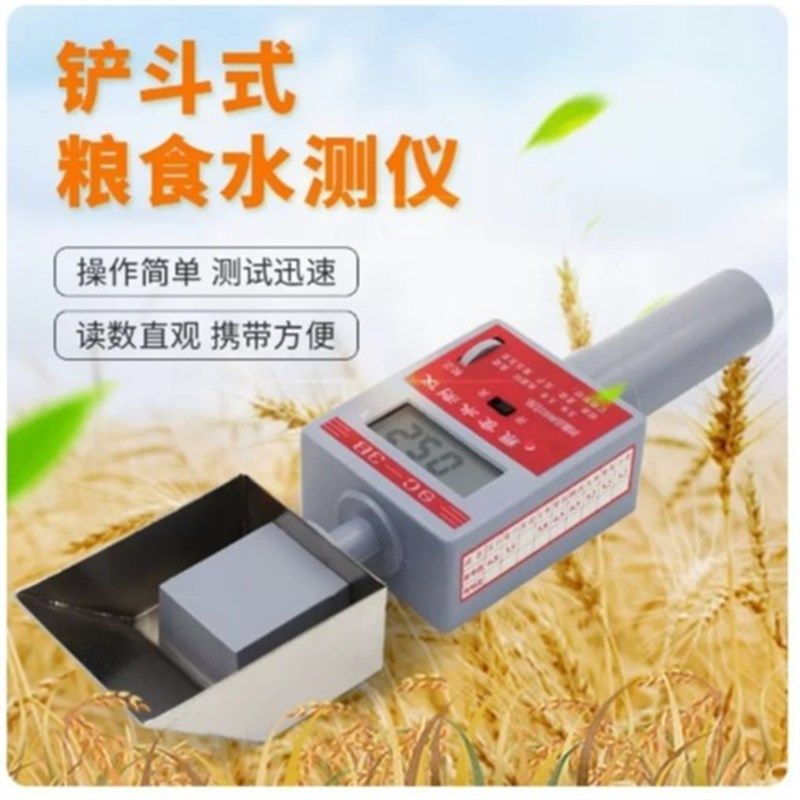 SC-90种子水分测试仪 SC-3B型铲斗式粮食水分测定仪 粮食水分测量