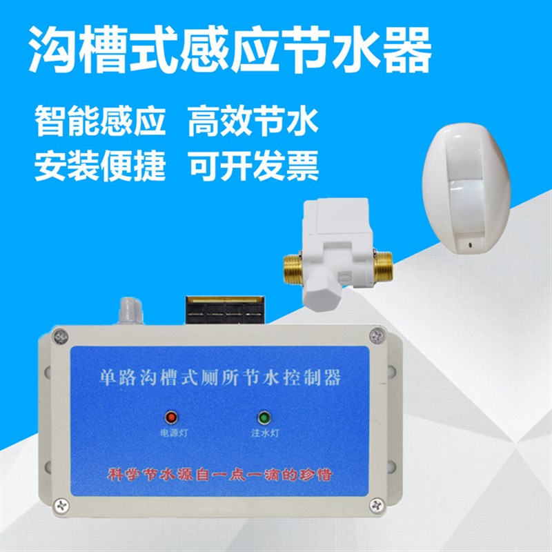 沟槽式厕所感应节水器自动水箱冲水器冲洗阀大小便槽池红外线感应