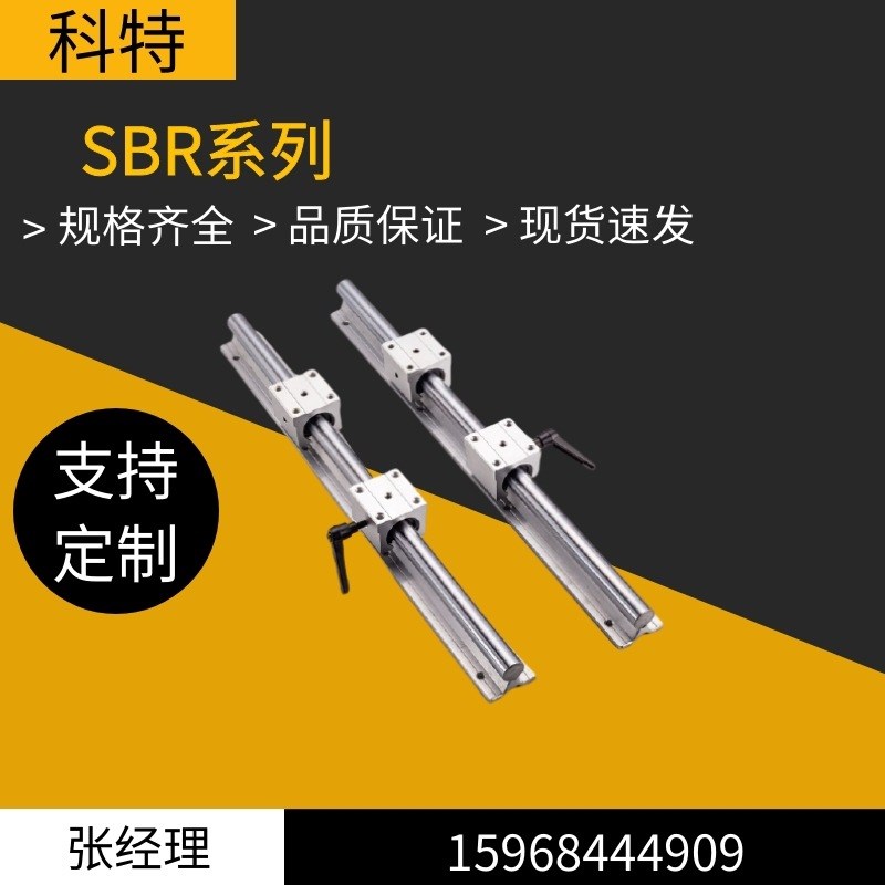 45钢滑轨圆柱直线导轨光轴SBR铝托带支撑光轴箱式滑块直线镀铬棒
