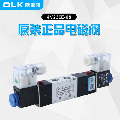 OLK欧雷凯电磁阀4V230C/E/P-08三位五通中封中泄中压气缸行程可控