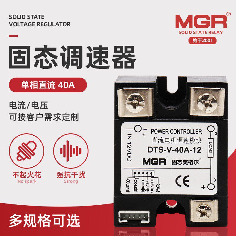 固态继电器DTS-V-40A-12单相直流调速器单相交流固态继电器
