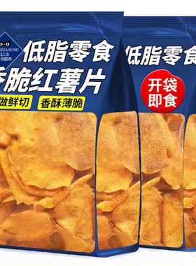 红薯干脆片香脆地瓜片0无添加番薯解馋健康零食农家自晒地瓜片干