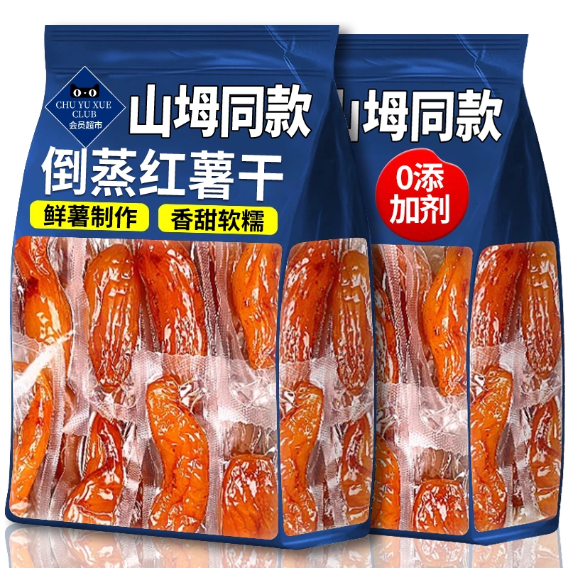 商超同款倒蒸红薯干老式地瓜干原味农家姆晒软糯无糖精独立小包装