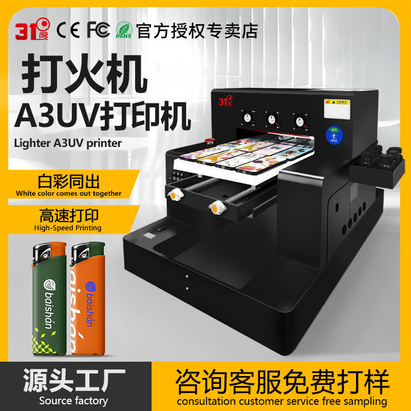 视觉定位打火机小型A3UV平板打印机亚克力不锈钢玻璃金属酒瓶印刷