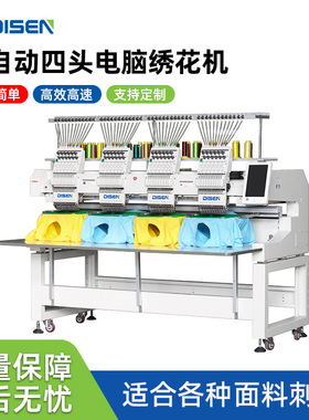 四头全自动电脑绣花机多头平绣帽绣机4 heads embroidery machine