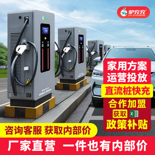 120kW 充电桩快充新能源电动汽车通用20